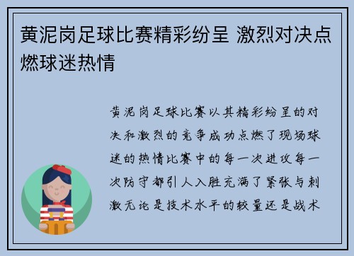 黄泥岗足球比赛精彩纷呈 激烈对决点燃球迷热情
