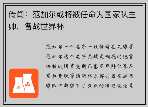 传闻：范加尔或将被任命为国家队主帅，备战世界杯