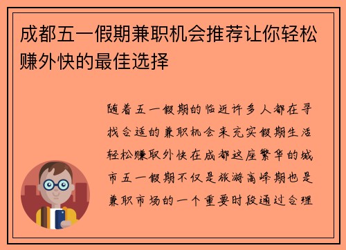 成都五一假期兼职机会推荐让你轻松赚外快的最佳选择
