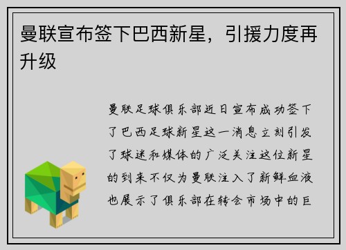 曼联宣布签下巴西新星，引援力度再升级