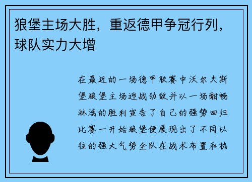 狼堡主场大胜，重返德甲争冠行列，球队实力大增