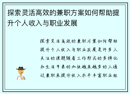 探索灵活高效的兼职方案如何帮助提升个人收入与职业发展