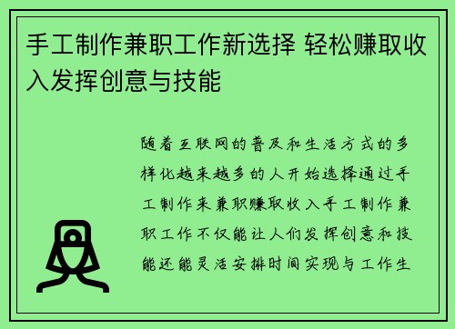 手工制作兼职工作新选择 轻松赚取收入发挥创意与技能
