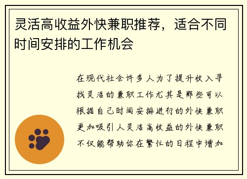 灵活高收益外快兼职推荐，适合不同时间安排的工作机会