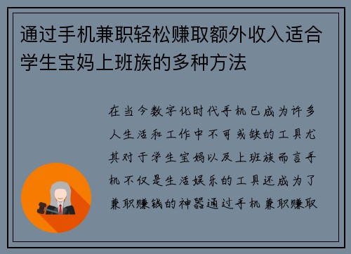 通过手机兼职轻松赚取额外收入适合学生宝妈上班族的多种方法