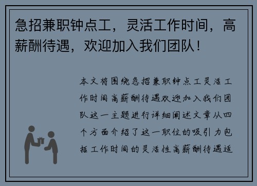 急招兼职钟点工，灵活工作时间，高薪酬待遇，欢迎加入我们团队！