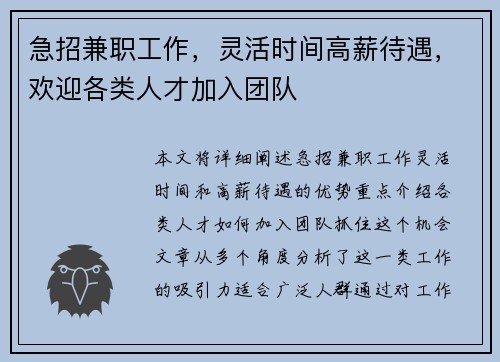 急招兼职工作，灵活时间高薪待遇，欢迎各类人才加入团队