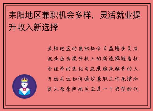 耒阳地区兼职机会多样，灵活就业提升收入新选择