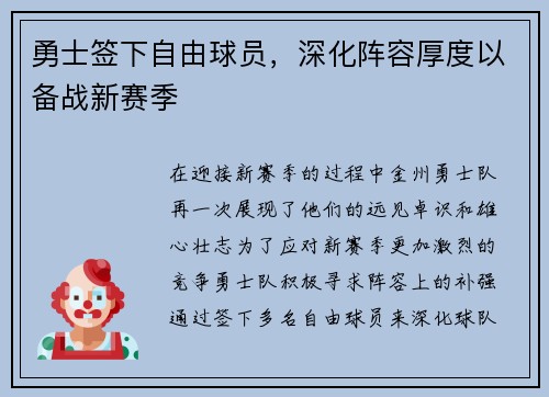 勇士签下自由球员，深化阵容厚度以备战新赛季