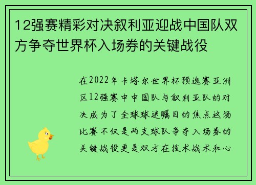 12强赛精彩对决叙利亚迎战中国队双方争夺世界杯入场券的关键战役