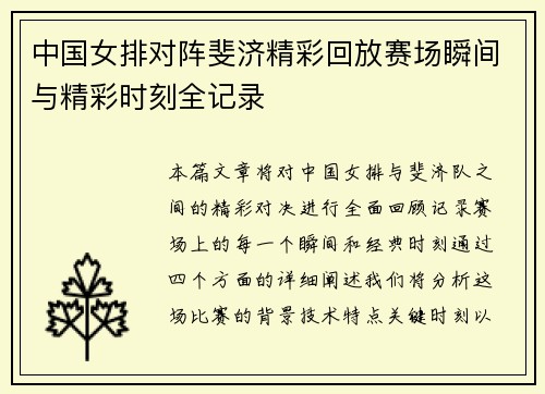 中国女排对阵斐济精彩回放赛场瞬间与精彩时刻全记录