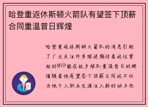 哈登重返休斯顿火箭队有望签下顶薪合同重温昔日辉煌