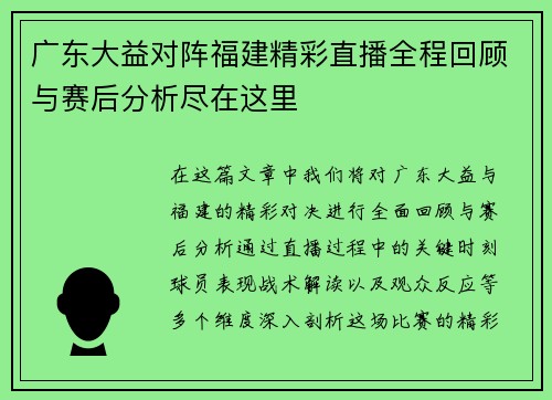 广东大益对阵福建精彩直播全程回顾与赛后分析尽在这里