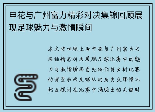 申花与广州富力精彩对决集锦回顾展现足球魅力与激情瞬间