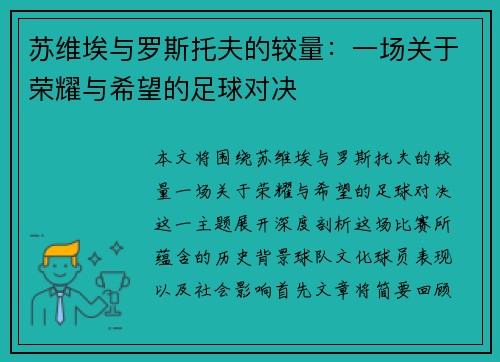 苏维埃与罗斯托夫的较量：一场关于荣耀与希望的足球对决