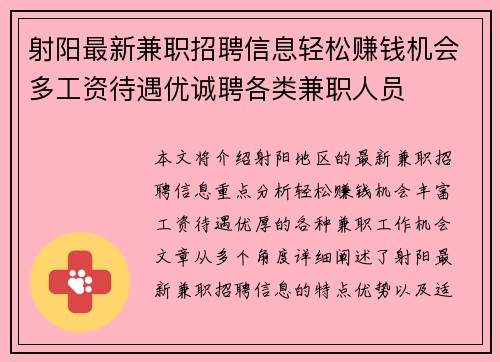 射阳最新兼职招聘信息轻松赚钱机会多工资待遇优诚聘各类兼职人员