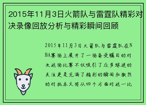2015年11月3日火箭队与雷霆队精彩对决录像回放分析与精彩瞬间回顾