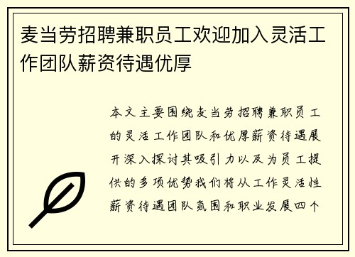 麦当劳招聘兼职员工欢迎加入灵活工作团队薪资待遇优厚
