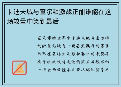 卡迪夫城与查尔顿激战正酣谁能在这场较量中笑到最后
