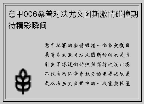 意甲006桑普对决尤文图斯激情碰撞期待精彩瞬间