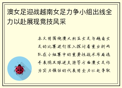澳女足迎战越南女足力争小组出线全力以赴展现竞技风采
