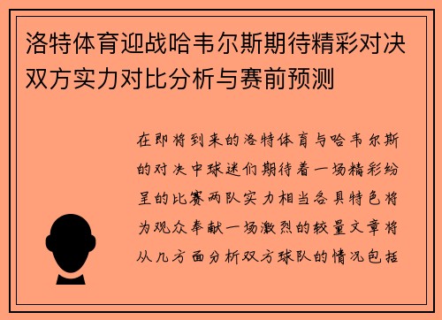 洛特体育迎战哈韦尔斯期待精彩对决双方实力对比分析与赛前预测