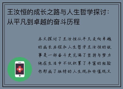 王汝恒的成长之路与人生哲学探讨：从平凡到卓越的奋斗历程