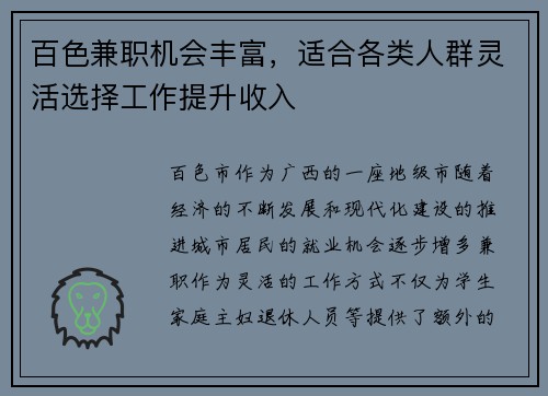 百色兼职机会丰富，适合各类人群灵活选择工作提升收入