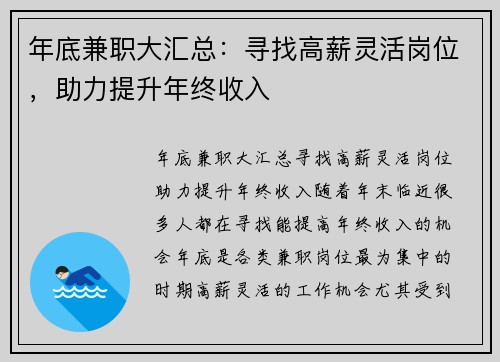 年底兼职大汇总：寻找高薪灵活岗位，助力提升年终收入