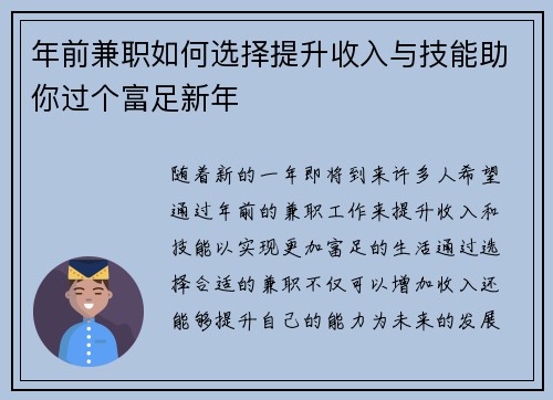 年前兼职如何选择提升收入与技能助你过个富足新年