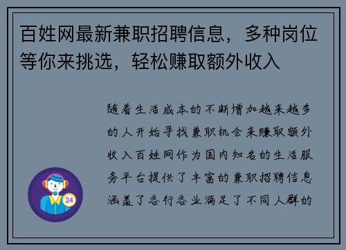 百姓网最新兼职招聘信息，多种岗位等你来挑选，轻松赚取额外收入