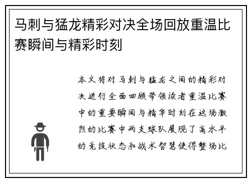 马刺与猛龙精彩对决全场回放重温比赛瞬间与精彩时刻