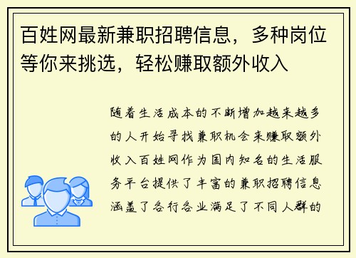 百姓网最新兼职招聘信息，多种岗位等你来挑选，轻松赚取额外收入