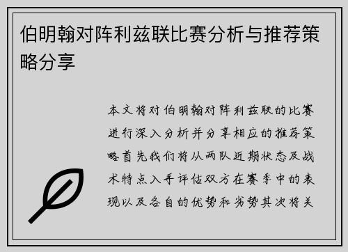 伯明翰对阵利兹联比赛分析与推荐策略分享