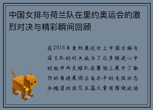 中国女排与荷兰队在里约奥运会的激烈对决与精彩瞬间回顾