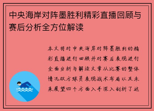 中央海岸对阵墨胜利精彩直播回顾与赛后分析全方位解读