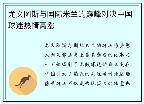 尤文图斯与国际米兰的巅峰对决中国球迷热情高涨