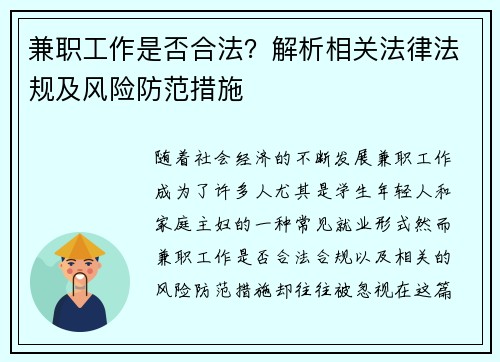 兼职工作是否合法？解析相关法律法规及风险防范措施