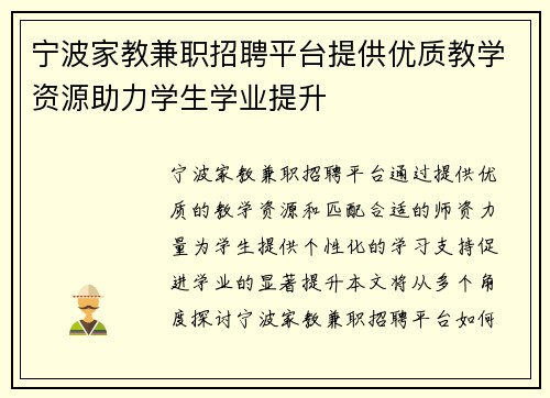 宁波家教兼职招聘平台提供优质教学资源助力学生学业提升