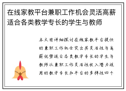 在线家教平台兼职工作机会灵活高薪适合各类教学专长的学生与教师