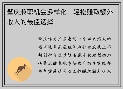 肇庆兼职机会多样化，轻松赚取额外收入的最佳选择