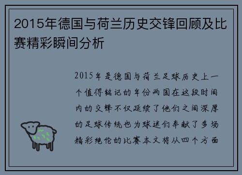 2015年德国与荷兰历史交锋回顾及比赛精彩瞬间分析