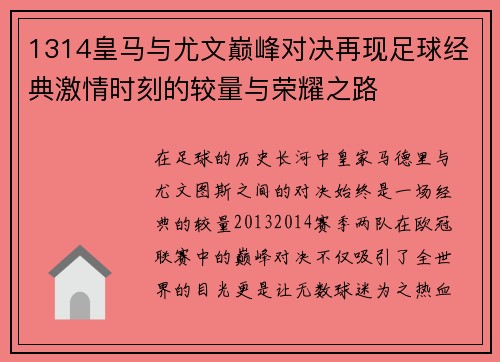 1314皇马与尤文巅峰对决再现足球经典激情时刻的较量与荣耀之路