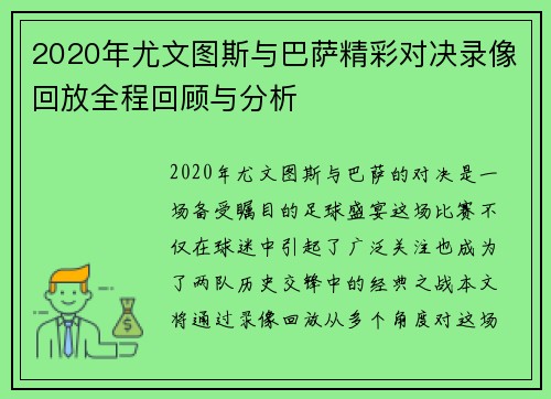 2020年尤文图斯与巴萨精彩对决录像回放全程回顾与分析