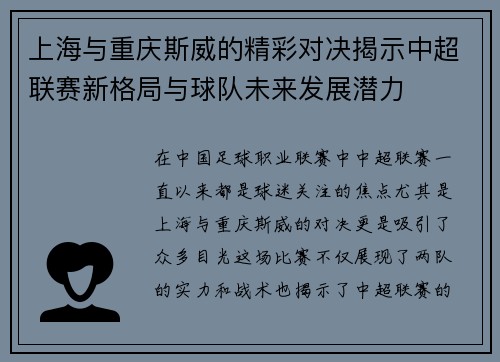上海与重庆斯威的精彩对决揭示中超联赛新格局与球队未来发展潜力