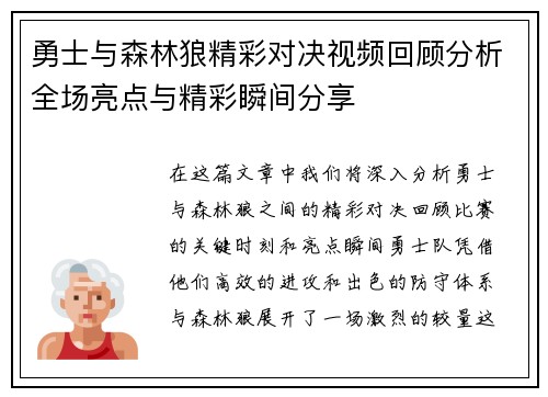勇士与森林狼精彩对决视频回顾分析全场亮点与精彩瞬间分享
