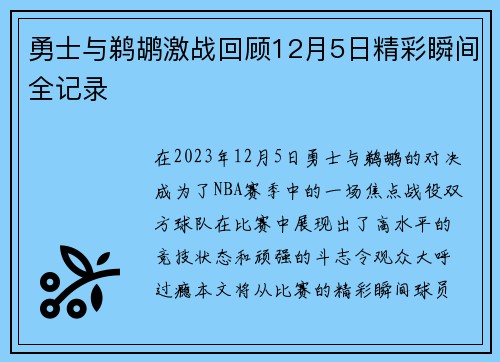 勇士与鹈鹕激战回顾12月5日精彩瞬间全记录