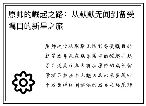 原帅的崛起之路：从默默无闻到备受瞩目的新星之旅