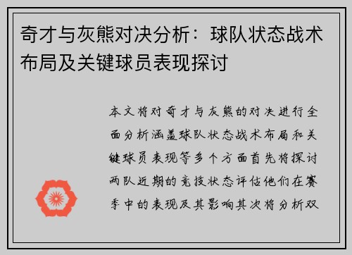 奇才与灰熊对决分析：球队状态战术布局及关键球员表现探讨