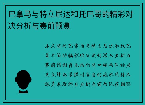 巴拿马与特立尼达和托巴哥的精彩对决分析与赛前预测
